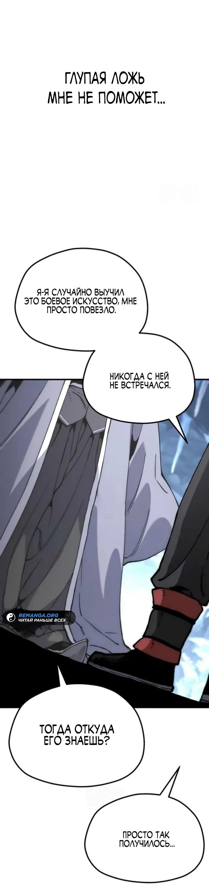 Манга Симуляция тренировки небесного демона - Глава 163 Страница 70