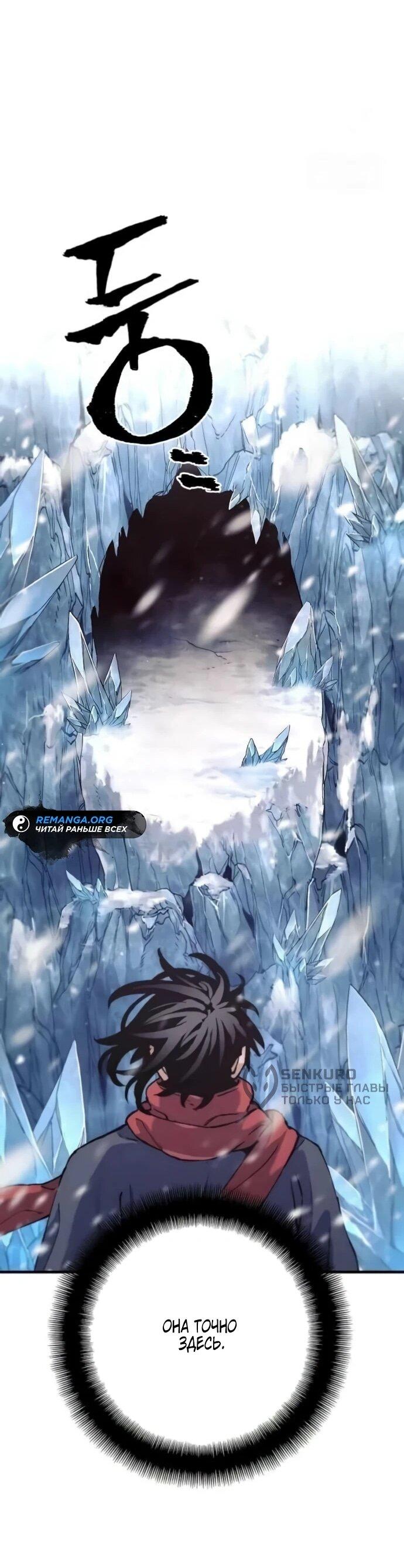 Манга Симуляция тренировки небесного демона - Глава 163 Страница 29