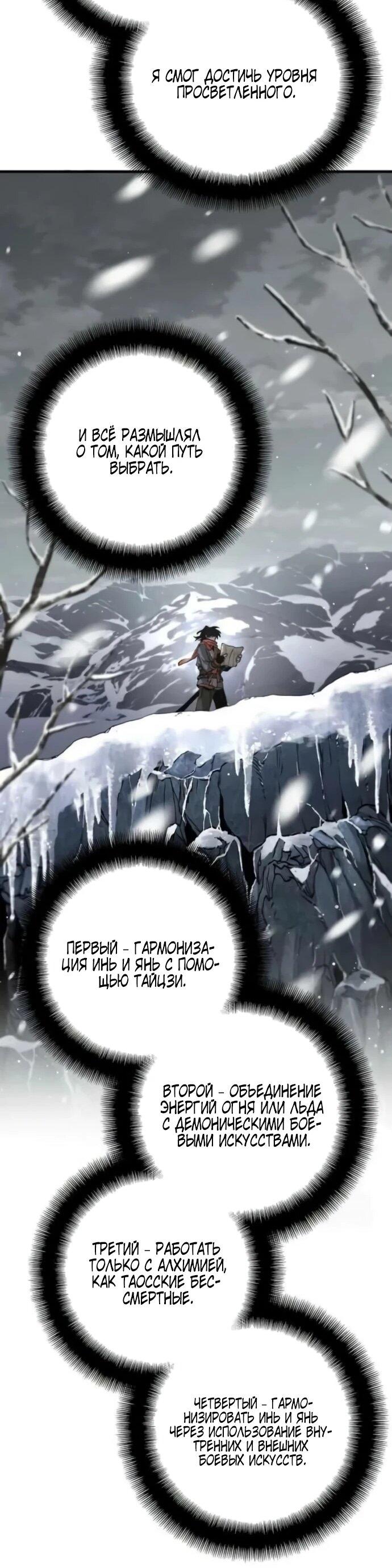 Манга Симуляция тренировки небесного демона - Глава 163 Страница 22