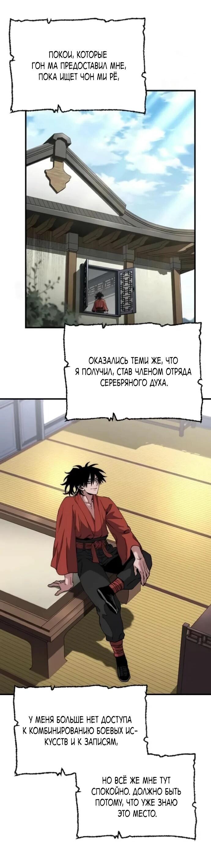 Манга Симуляция тренировки небесного демона - Глава 163 Страница 2