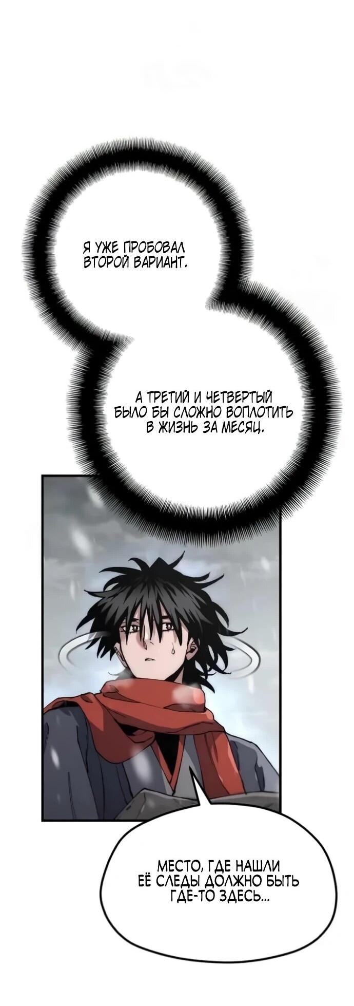 Манга Симуляция тренировки небесного демона - Глава 163 Страница 24