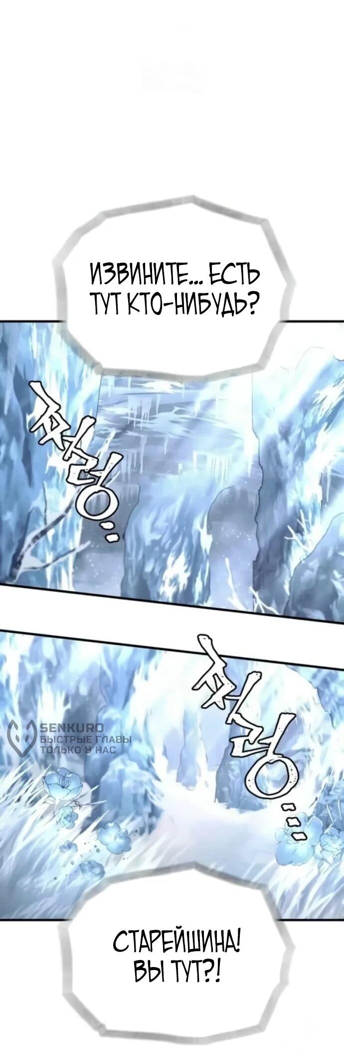 Манга Симуляция тренировки небесного демона - Глава 163 Страница 32