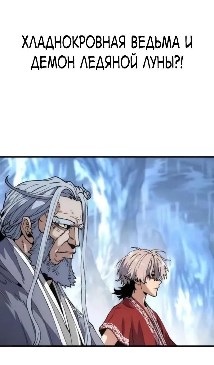 Манга Симуляция тренировки небесного демона - Глава 163 Страница 66