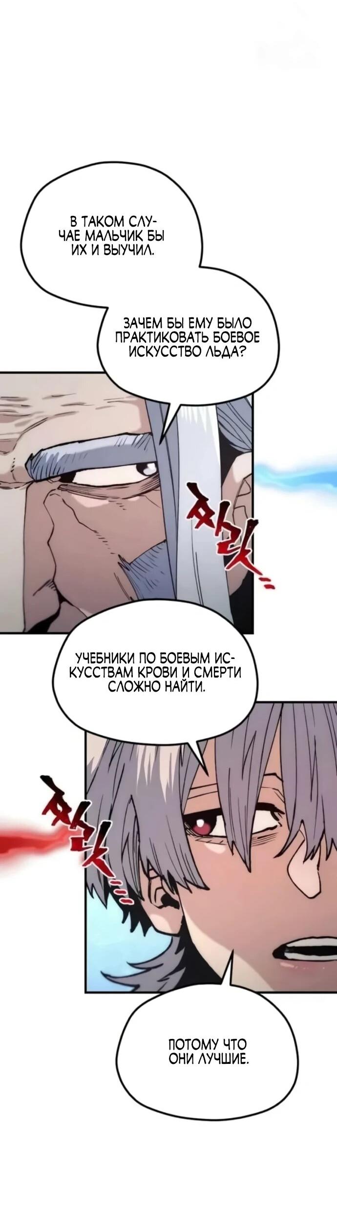 Манга Симуляция тренировки небесного демона - Глава 163 Страница 73