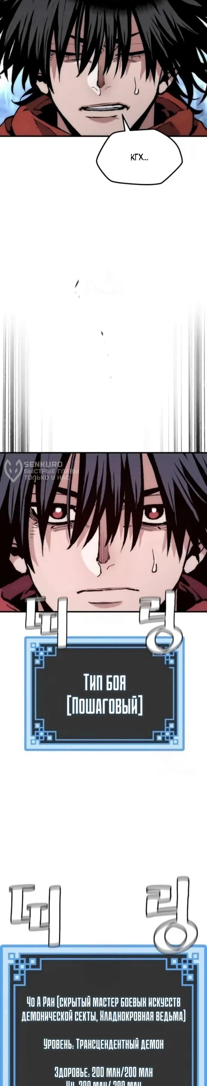 Манга Симуляция тренировки небесного демона - Глава 163 Страница 63