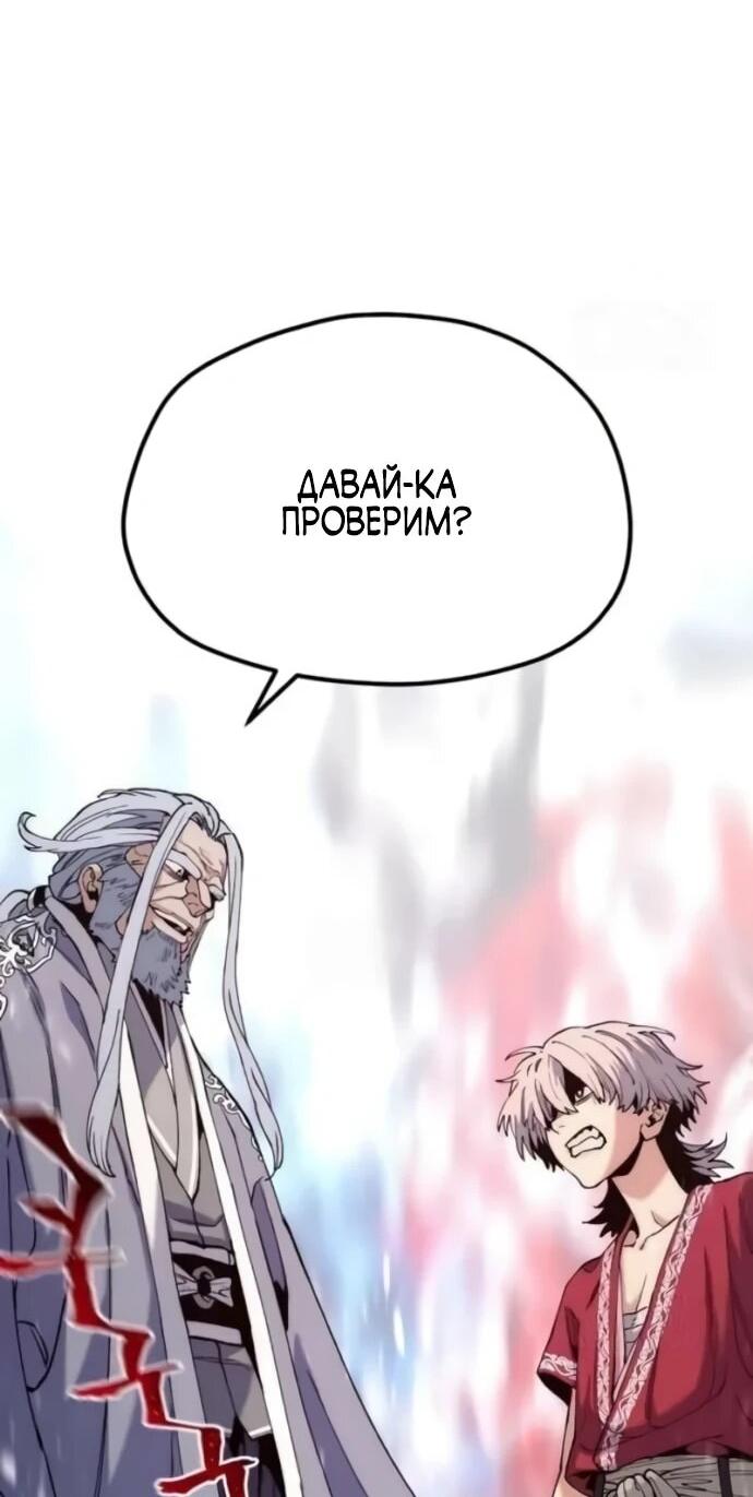 Манга Симуляция тренировки небесного демона - Глава 163 Страница 74