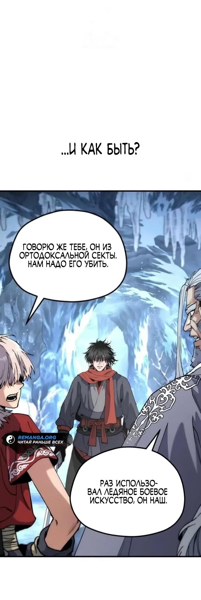 Манга Симуляция тренировки небесного демона - Глава 163 Страница 61