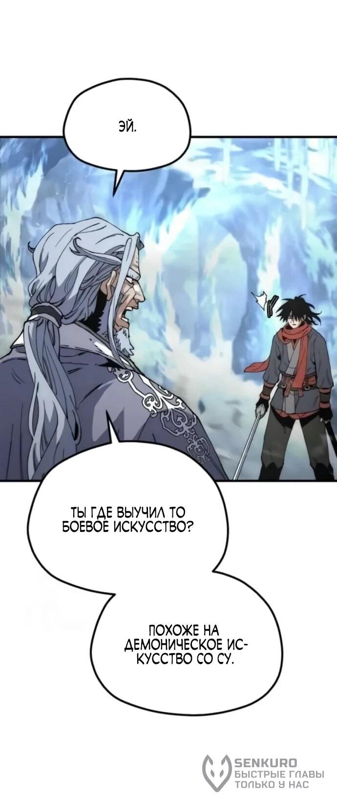 Манга Симуляция тренировки небесного демона - Глава 163 Страница 59