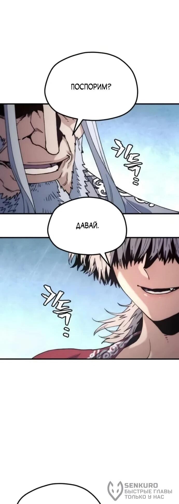 Манга Симуляция тренировки небесного демона - Глава 163 Страница 40