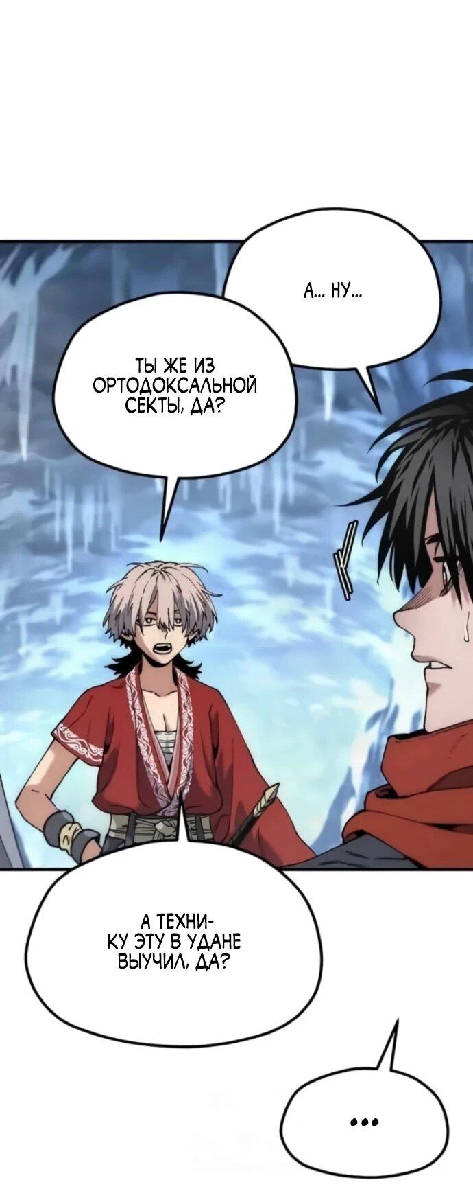 Манга Симуляция тренировки небесного демона - Глава 163 Страница 60