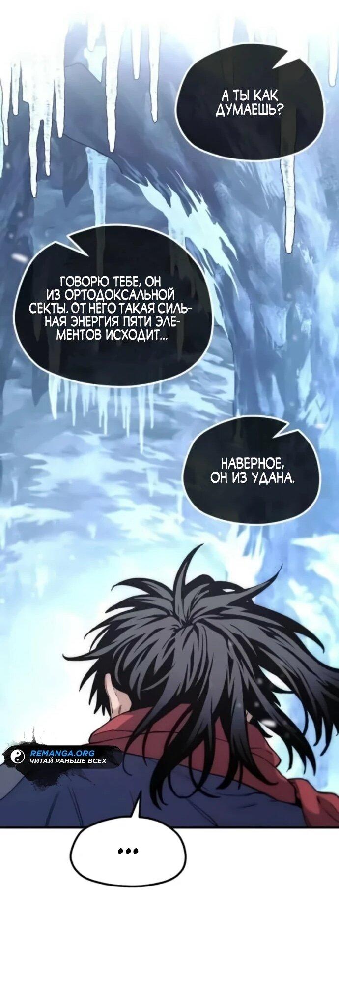 Манга Симуляция тренировки небесного демона - Глава 163 Страница 39