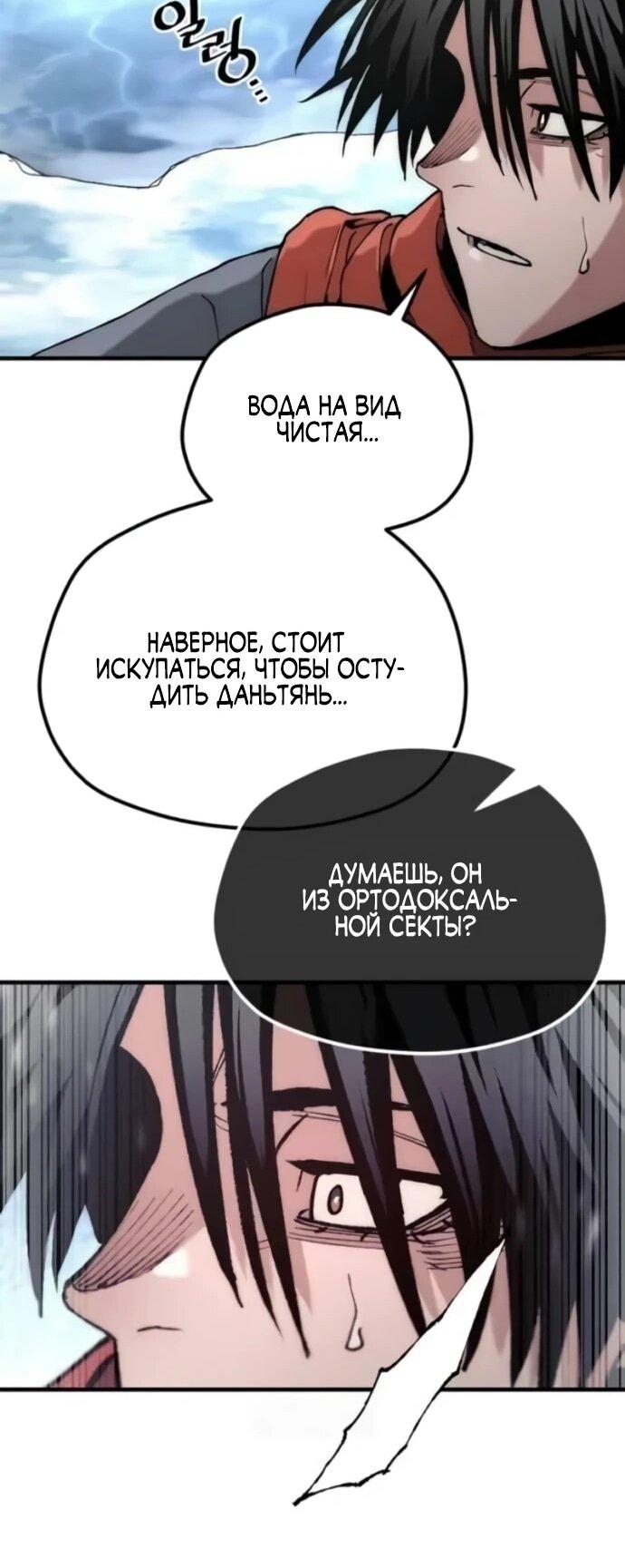 Манга Симуляция тренировки небесного демона - Глава 163 Страница 36