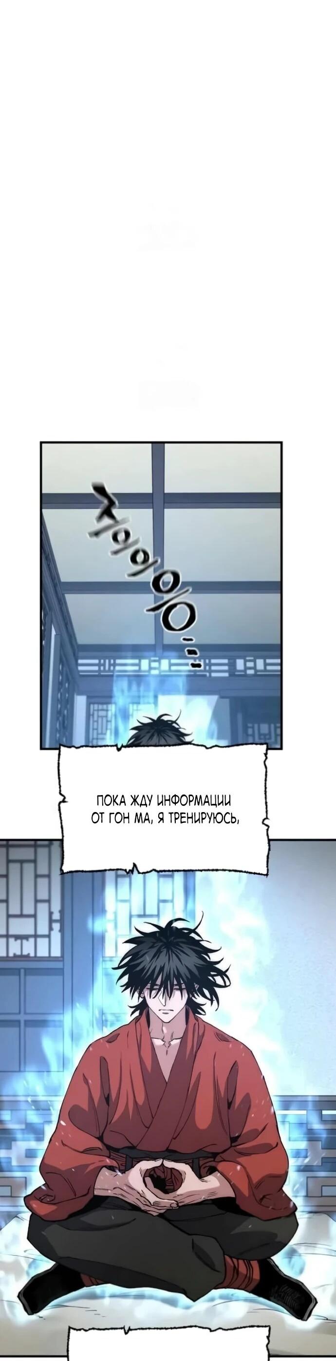 Манга Симуляция тренировки небесного демона - Глава 163 Страница 3