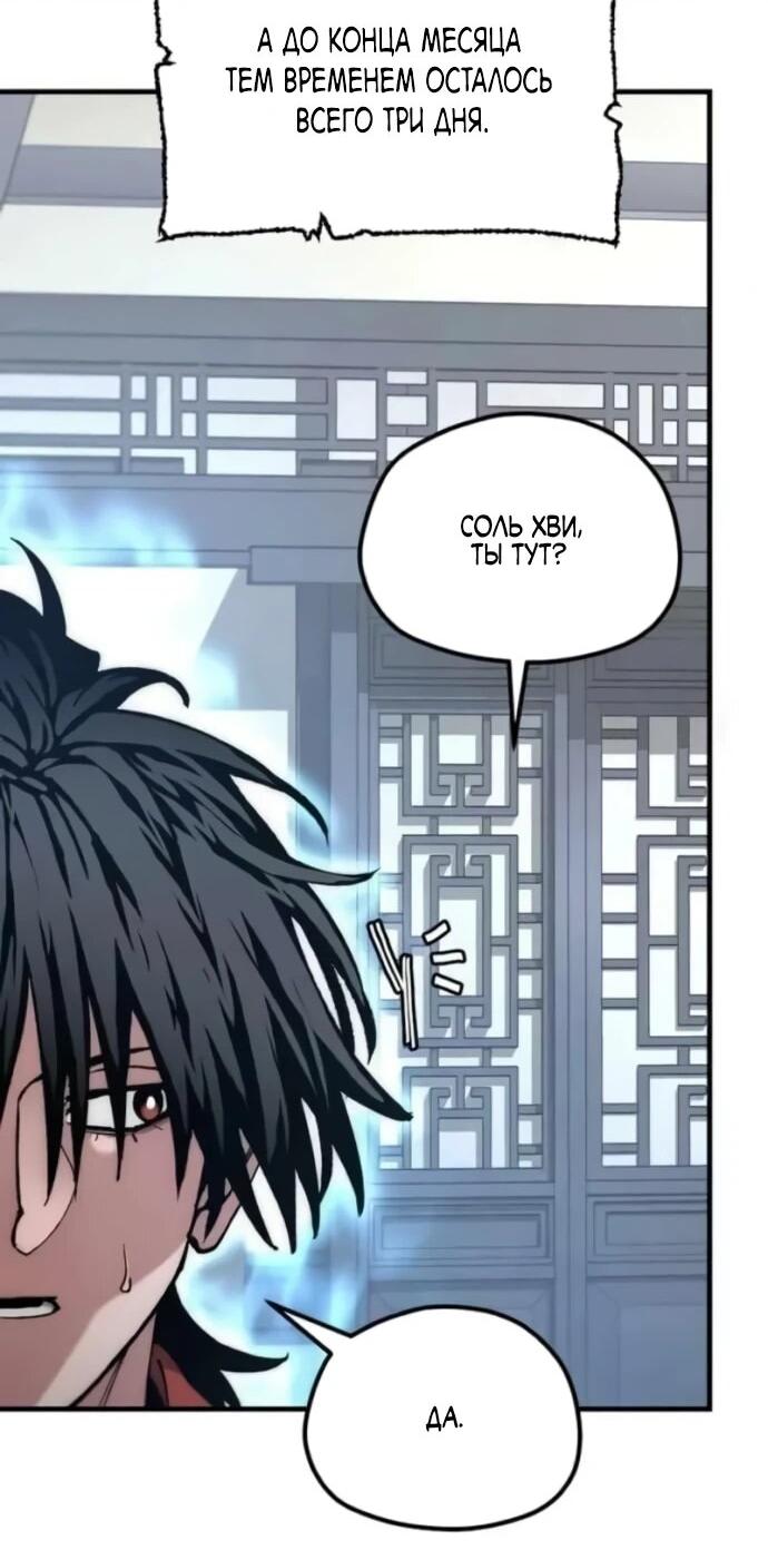 Манга Симуляция тренировки небесного демона - Глава 163 Страница 4