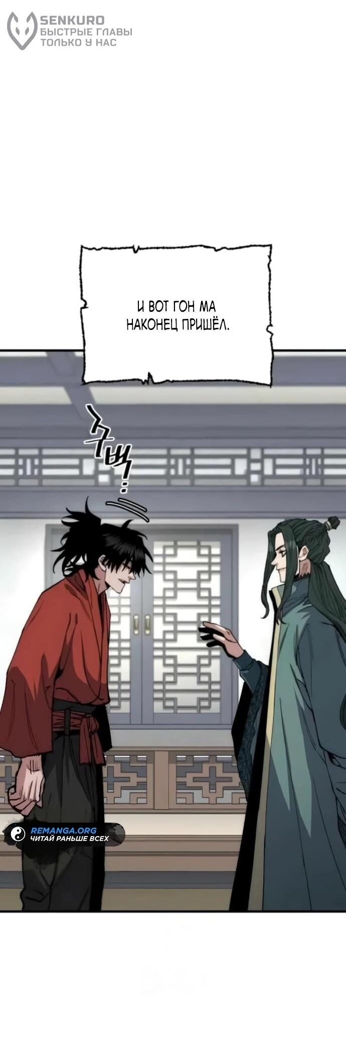 Манга Симуляция тренировки небесного демона - Глава 163 Страница 5