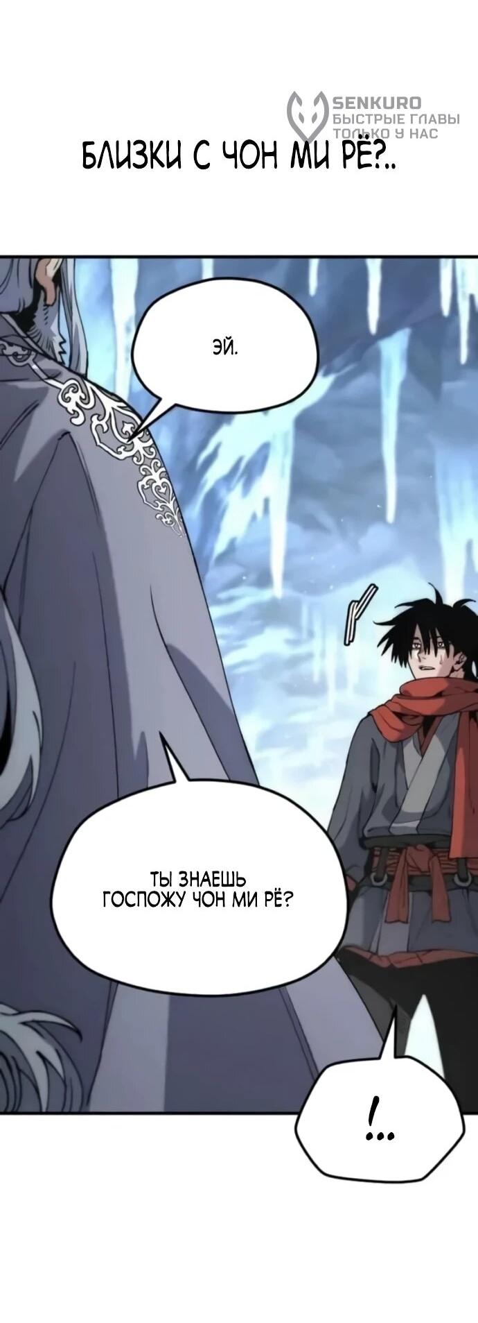 Манга Симуляция тренировки небесного демона - Глава 163 Страница 68