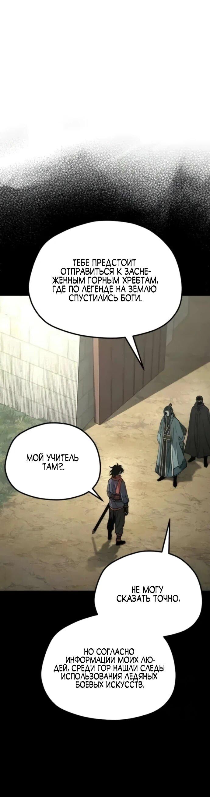 Манга Симуляция тренировки небесного демона - Глава 163 Страница 11