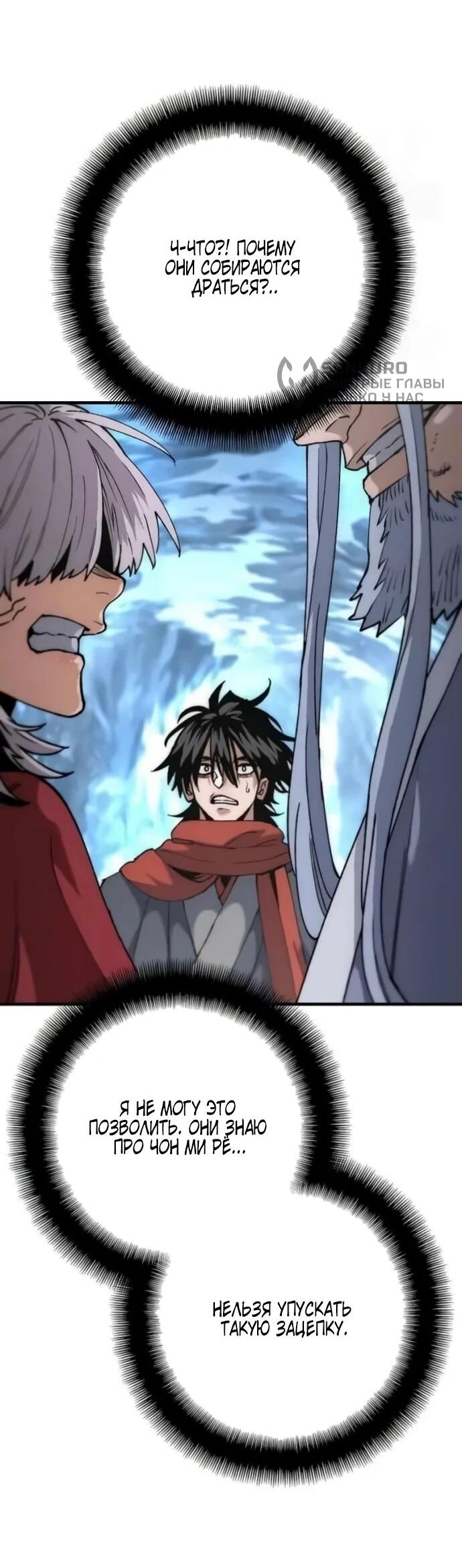 Манга Симуляция тренировки небесного демона - Глава 163 Страница 76