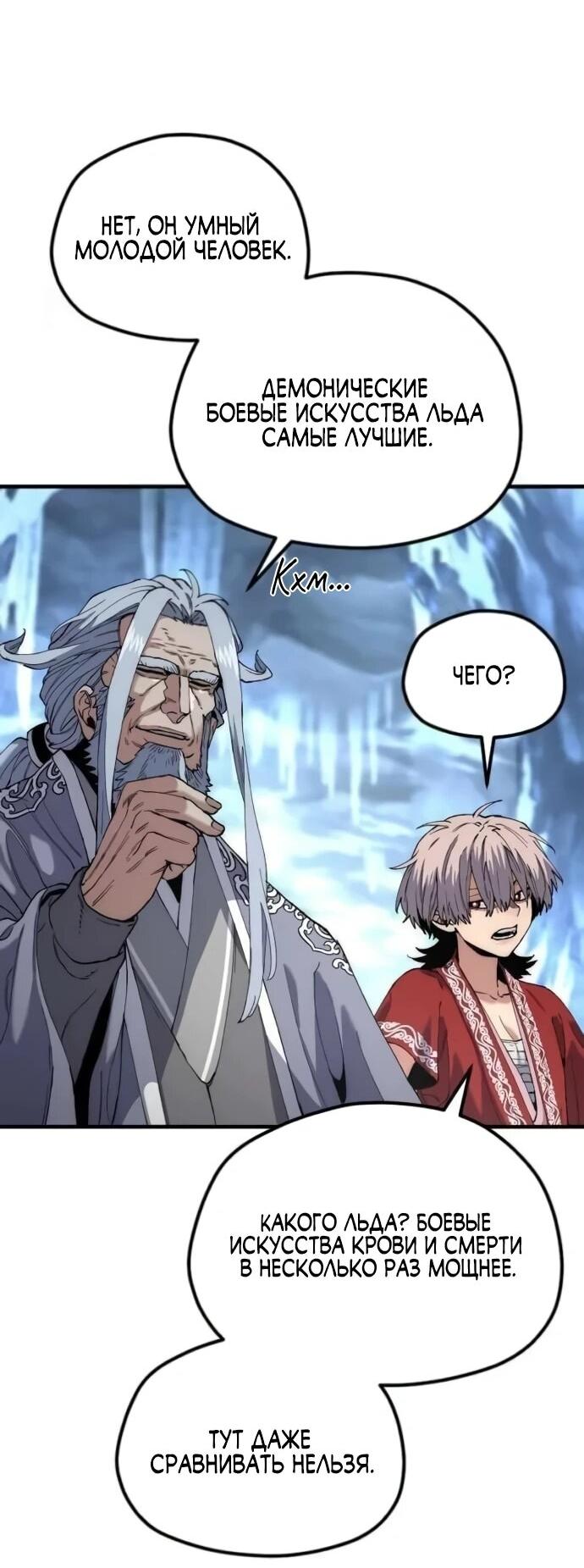 Манга Симуляция тренировки небесного демона - Глава 163 Страница 72