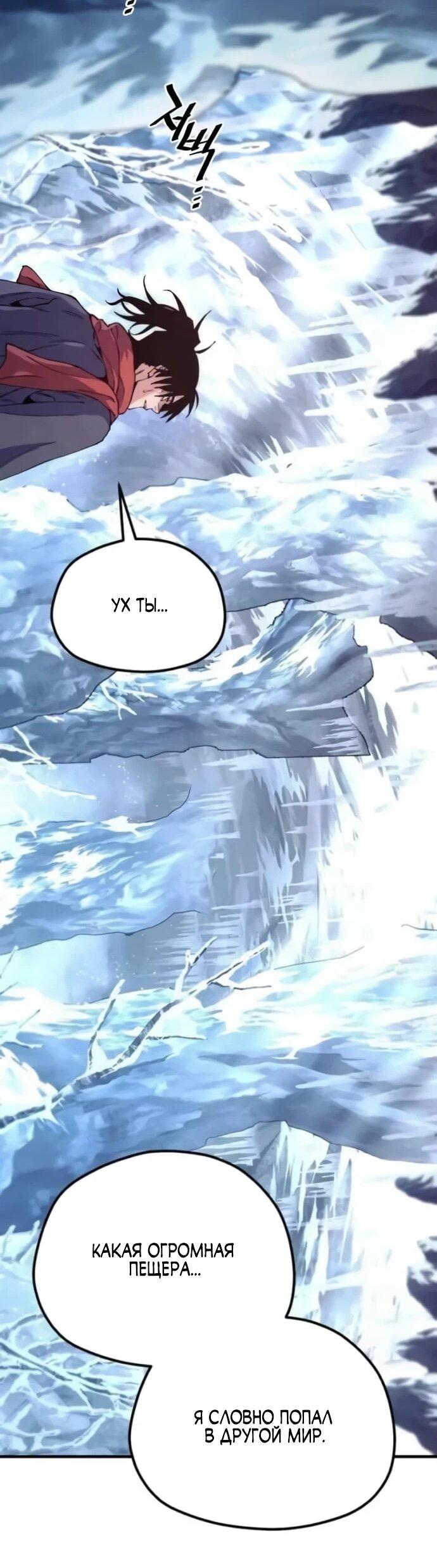 Манга Симуляция тренировки небесного демона - Глава 163 Страница 31