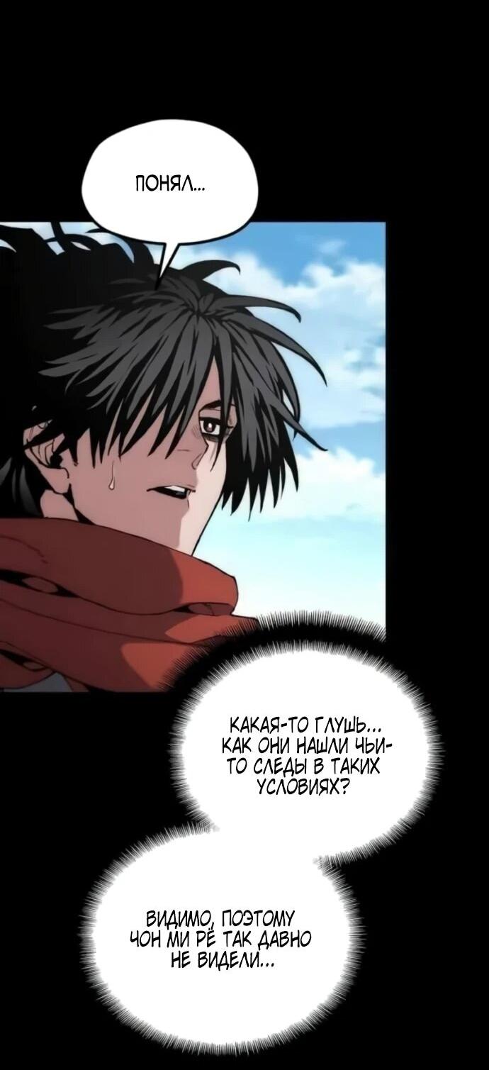 Манга Симуляция тренировки небесного демона - Глава 163 Страница 13