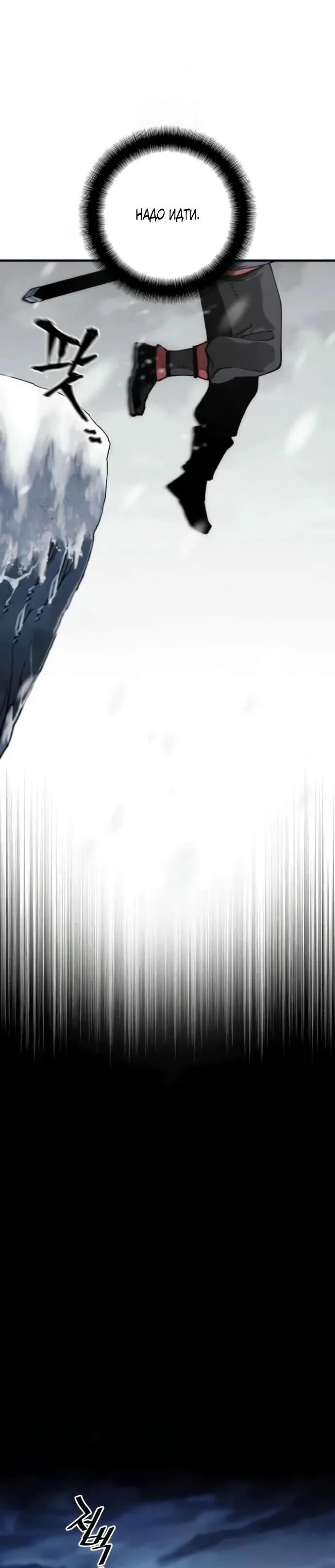 Манга Симуляция тренировки небесного демона - Глава 163 Страница 30