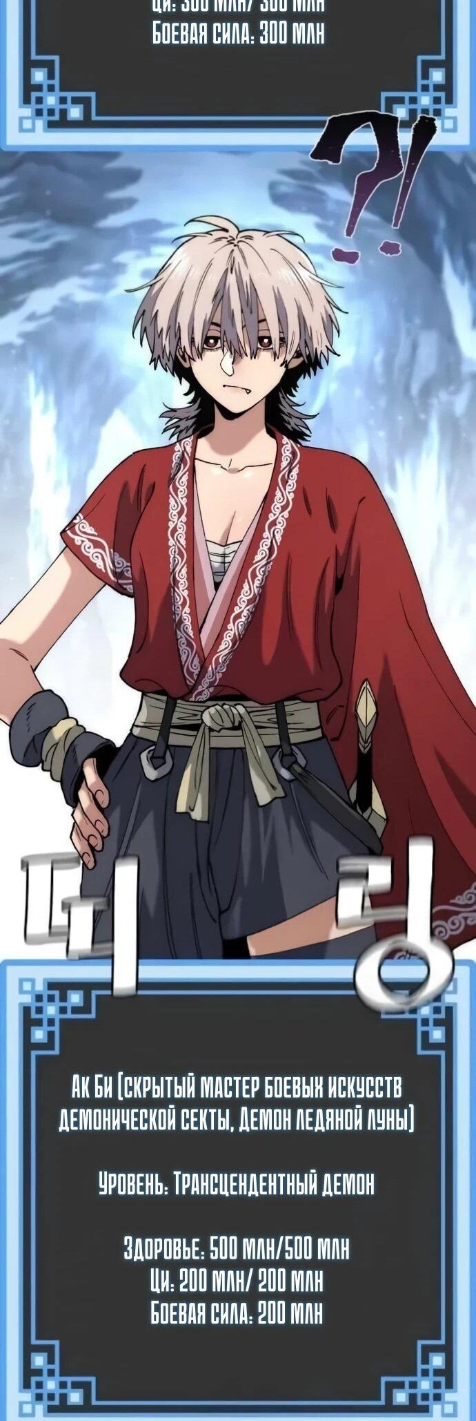 Манга Симуляция тренировки небесного демона - Глава 163 Страница 64
