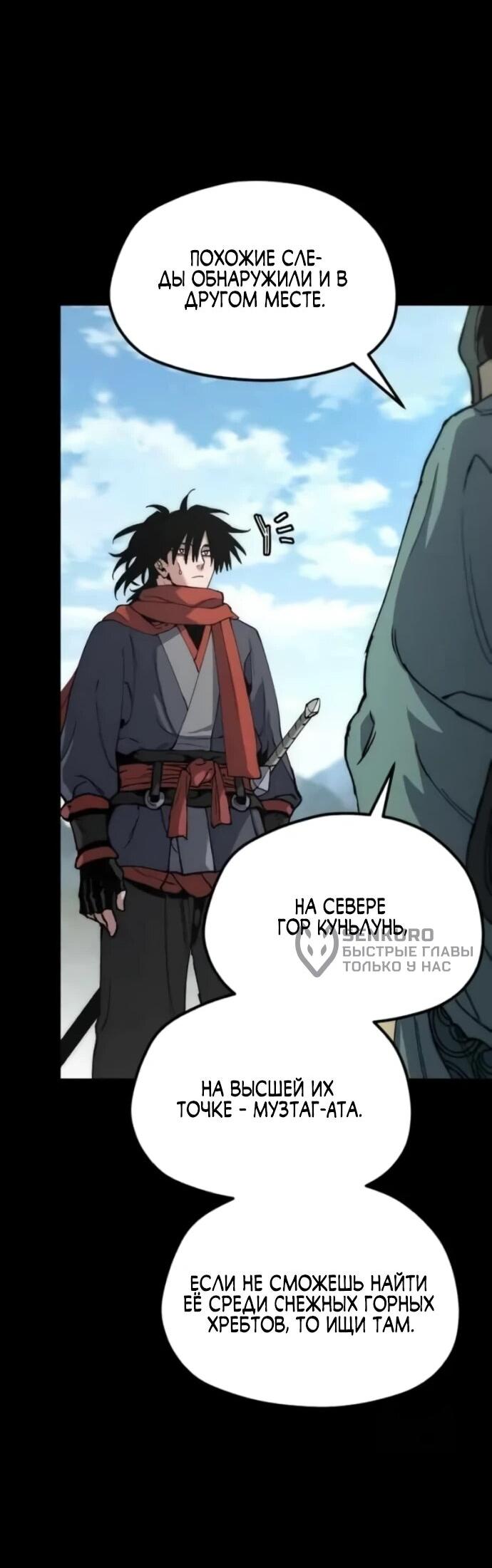 Манга Симуляция тренировки небесного демона - Глава 163 Страница 12