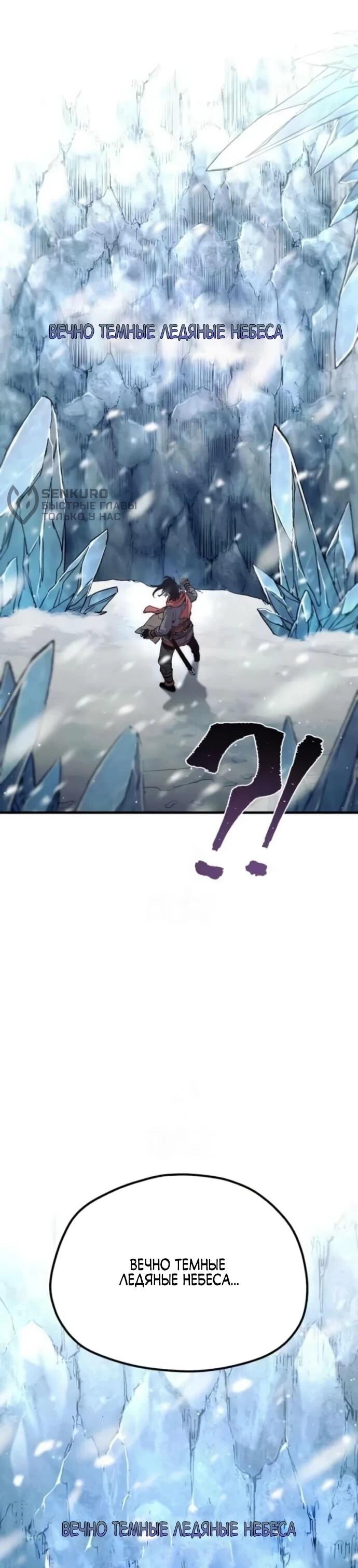 Манга Симуляция тренировки небесного демона - Глава 163 Страница 26