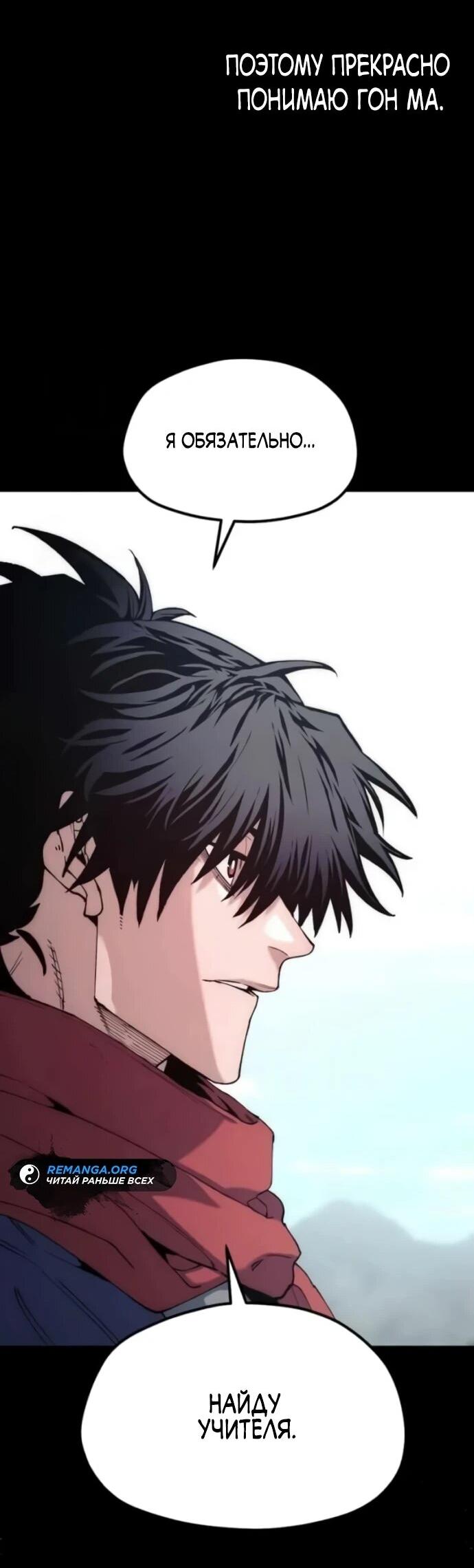 Манга Симуляция тренировки небесного демона - Глава 163 Страница 18