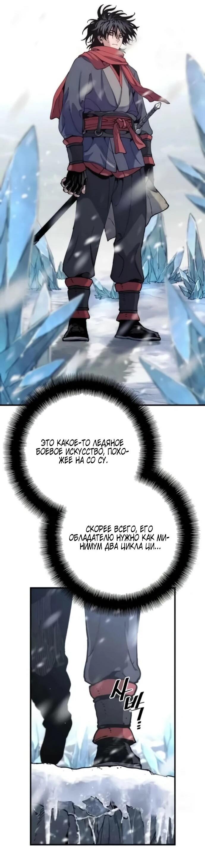 Манга Симуляция тренировки небесного демона - Глава 163 Страница 28