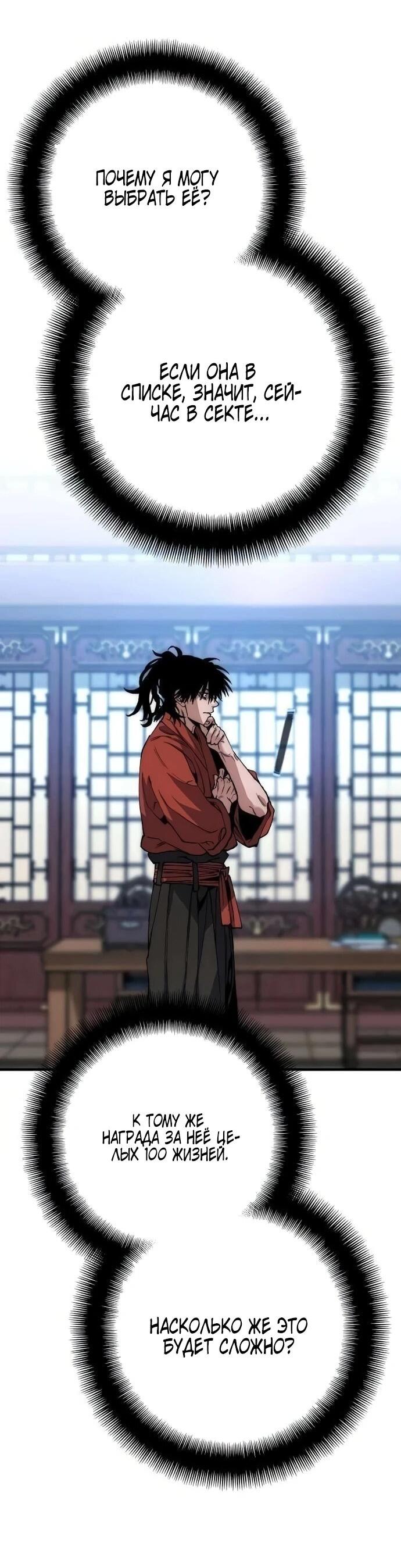 Манга Симуляция тренировки небесного демона - Глава 162 Страница 73