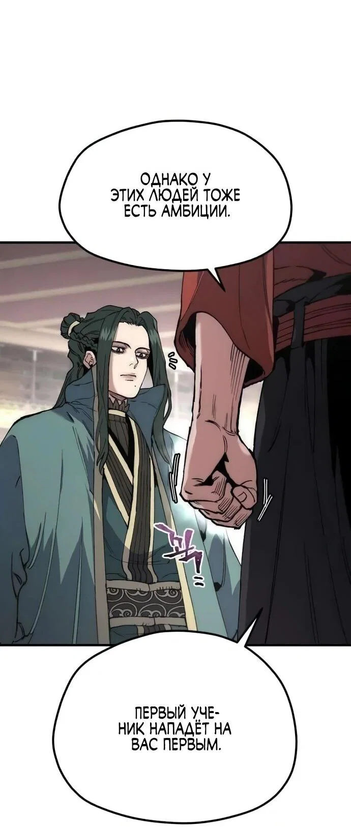 Манга Симуляция тренировки небесного демона - Глава 162 Страница 3