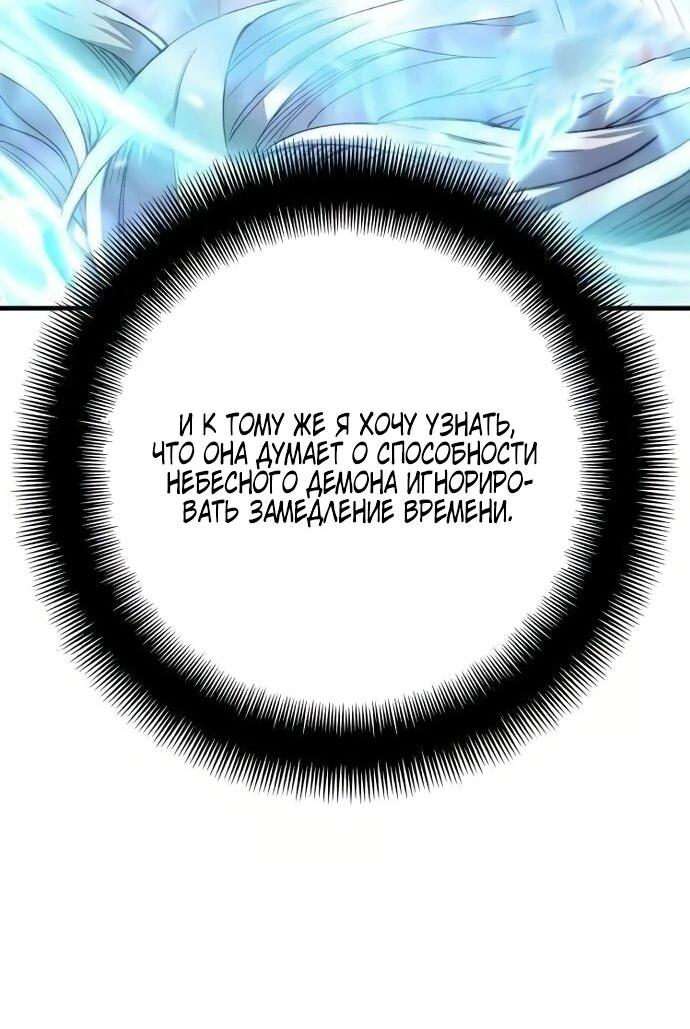Манга Симуляция тренировки небесного демона - Глава 162 Страница 78