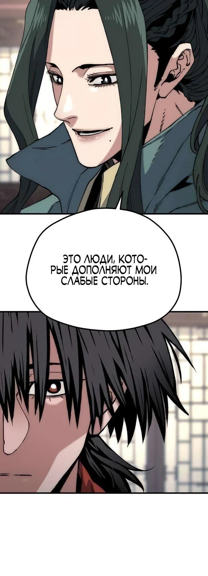 Манга Симуляция тренировки небесного демона - Глава 162 Страница 54