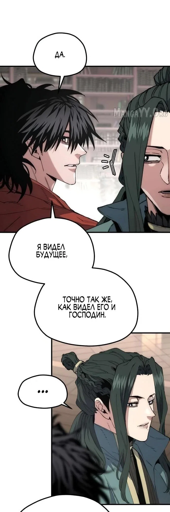 Манга Симуляция тренировки небесного демона - Глава 162 Страница 10