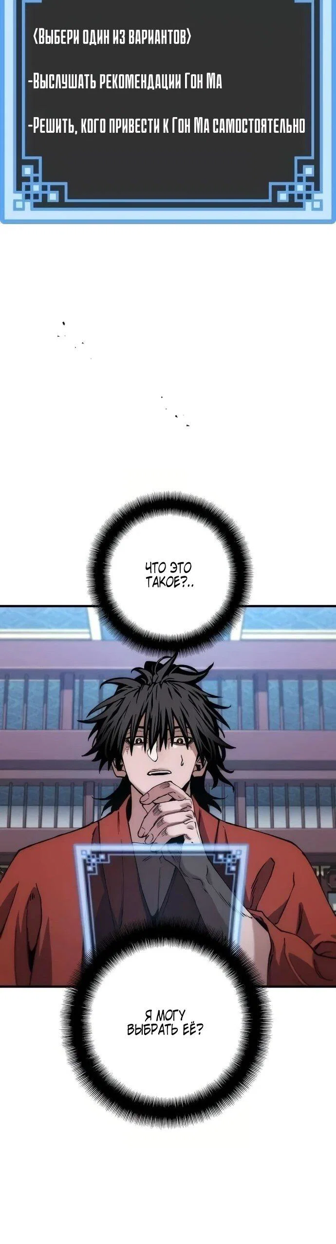 Манга Симуляция тренировки небесного демона - Глава 162 Страница 66