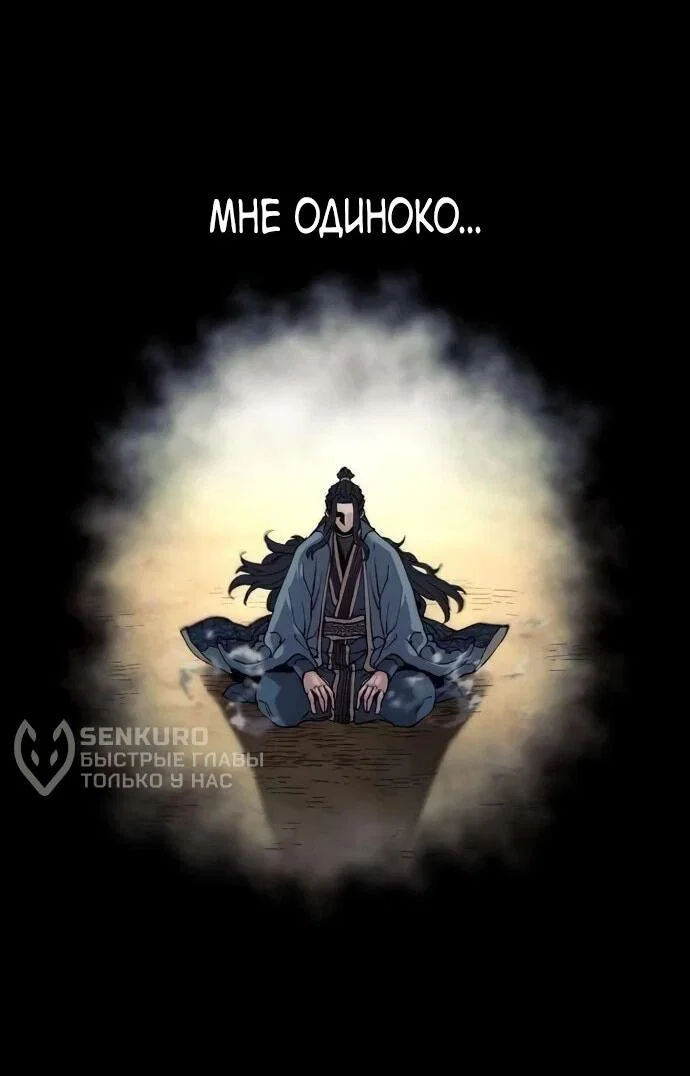 Манга Симуляция тренировки небесного демона - Глава 162 Страница 18