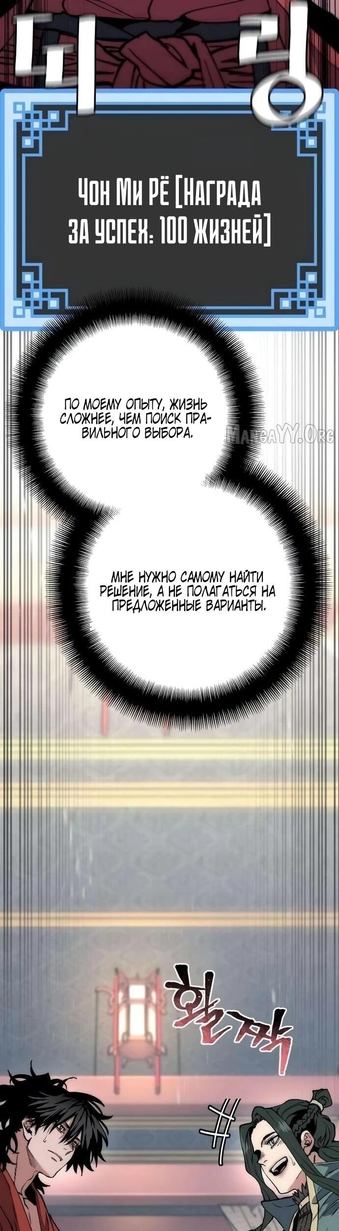 Манга Симуляция тренировки небесного демона - Глава 162 Страница 81