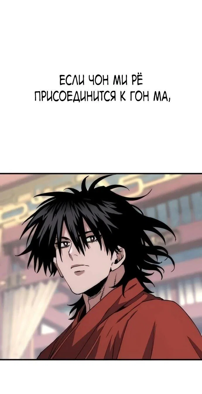 Манга Симуляция тренировки небесного демона - Глава 162 Страница 94