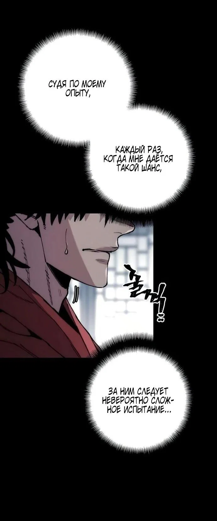 Манга Симуляция тренировки небесного демона - Глава 162 Страница 62