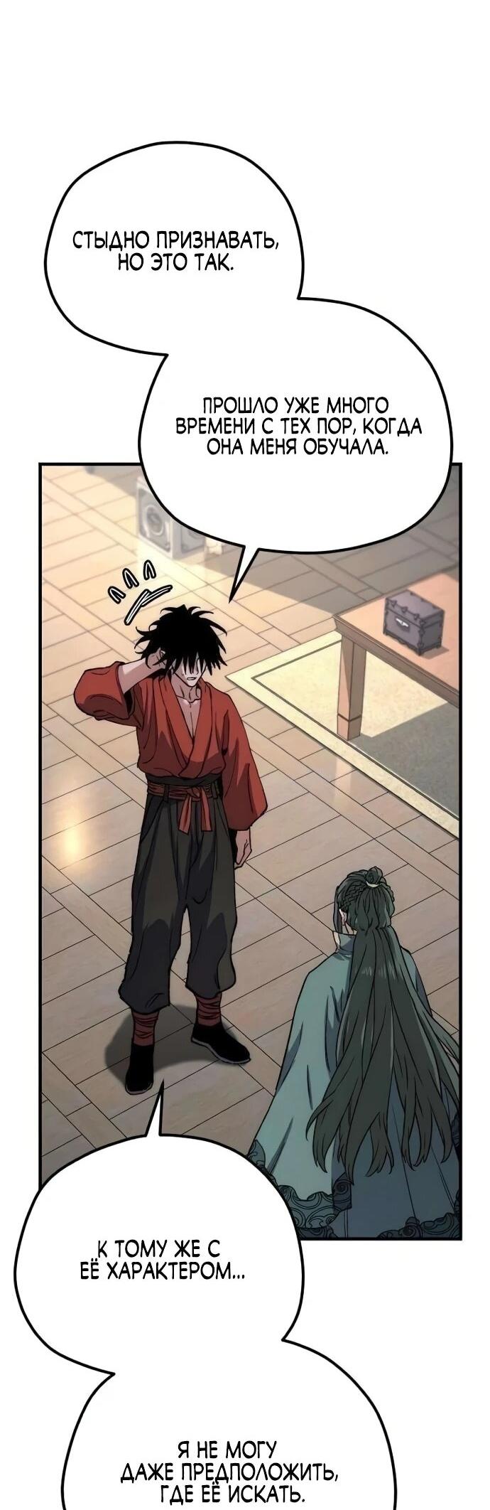 Манга Симуляция тренировки небесного демона - Глава 162 Страница 84