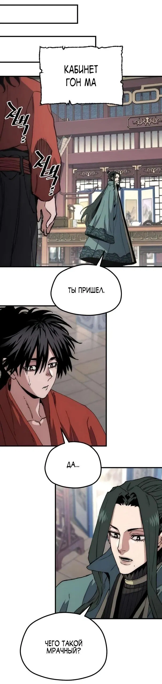 Манга Симуляция тренировки небесного демона - Глава 162 Страница 47