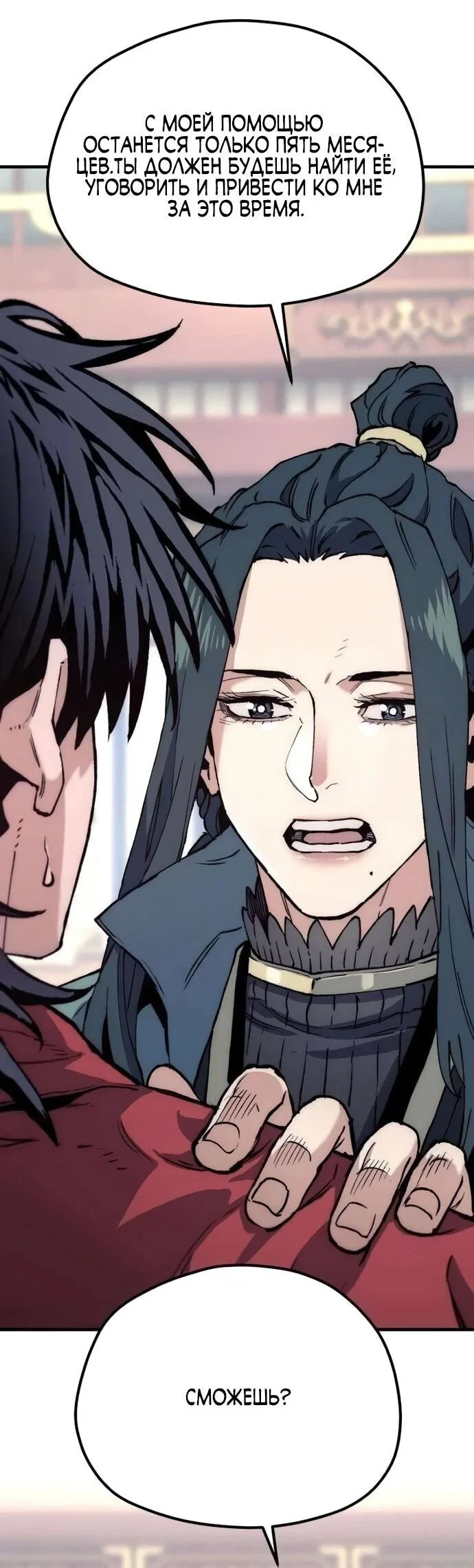 Манга Симуляция тренировки небесного демона - Глава 162 Страница 88