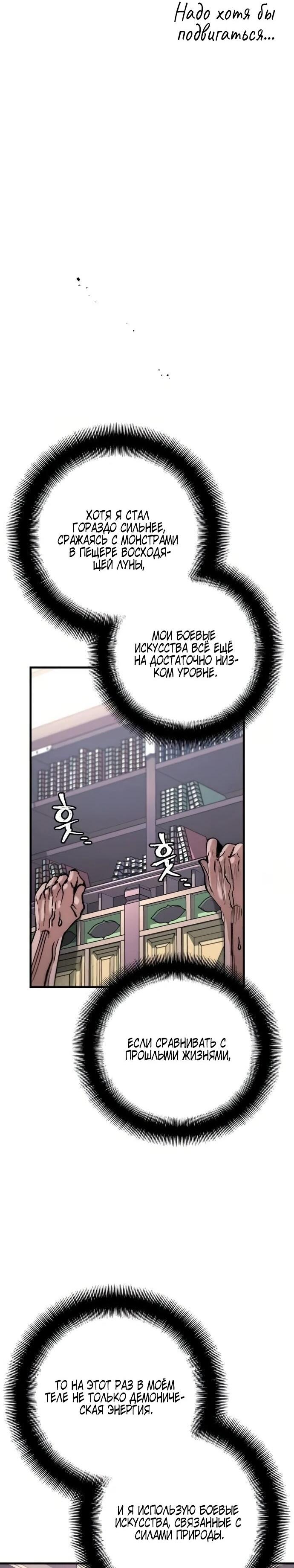 Манга Симуляция тренировки небесного демона - Глава 162 Страница 39