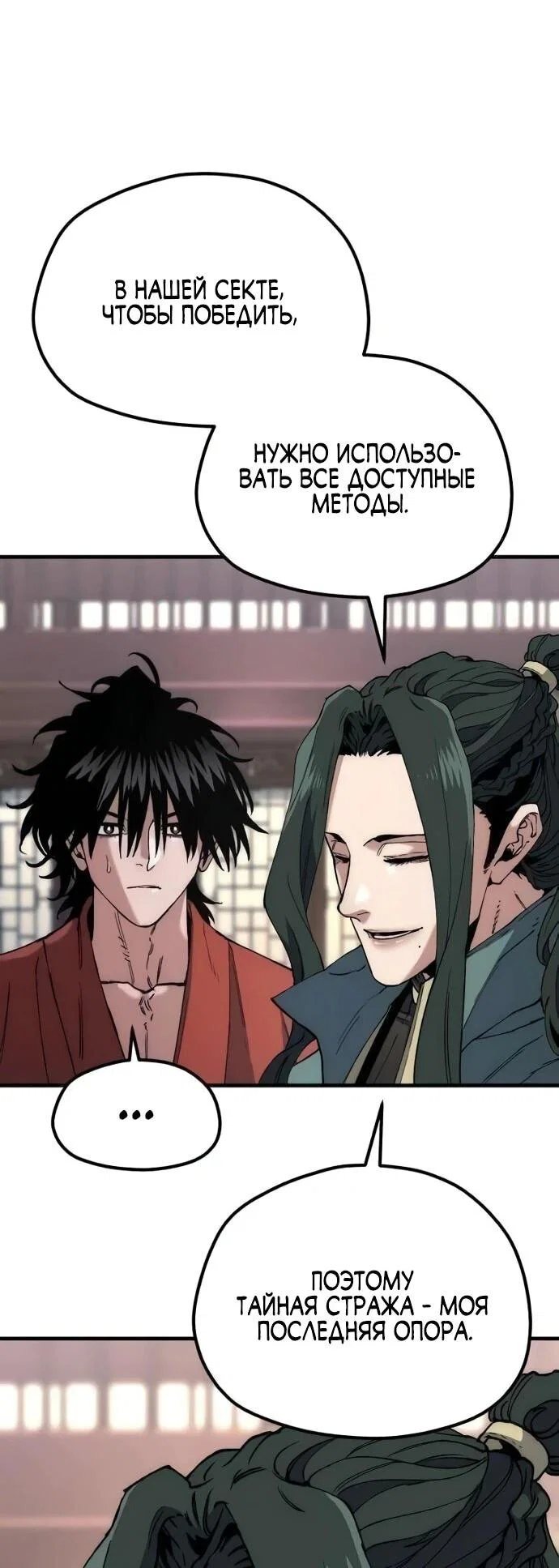 Манга Симуляция тренировки небесного демона - Глава 162 Страница 53