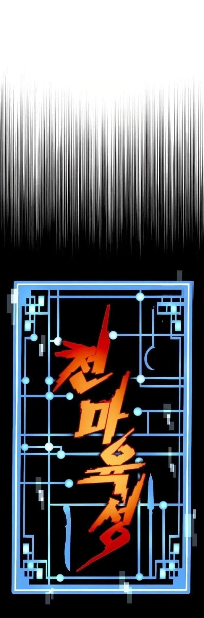 Манга Симуляция тренировки небесного демона - Глава 162 Страница 31