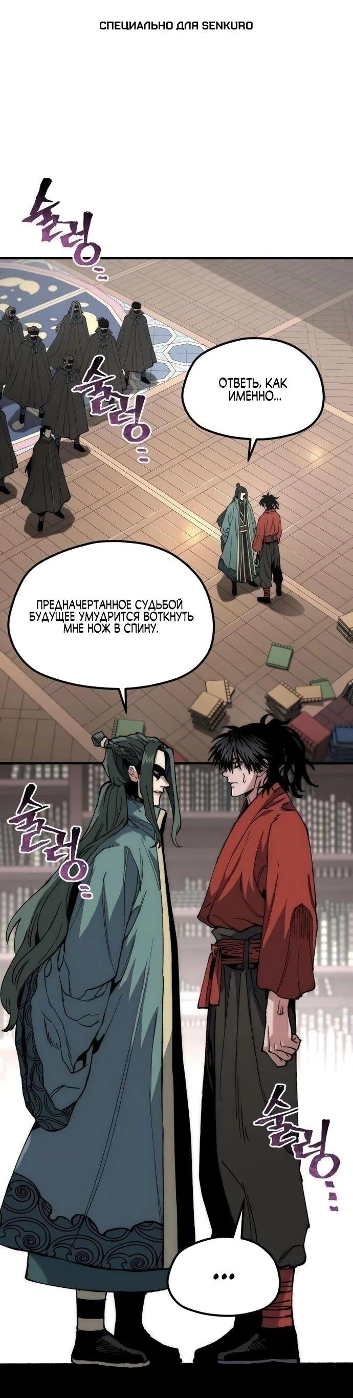 Манга Симуляция тренировки небесного демона - Глава 162 Страница 1