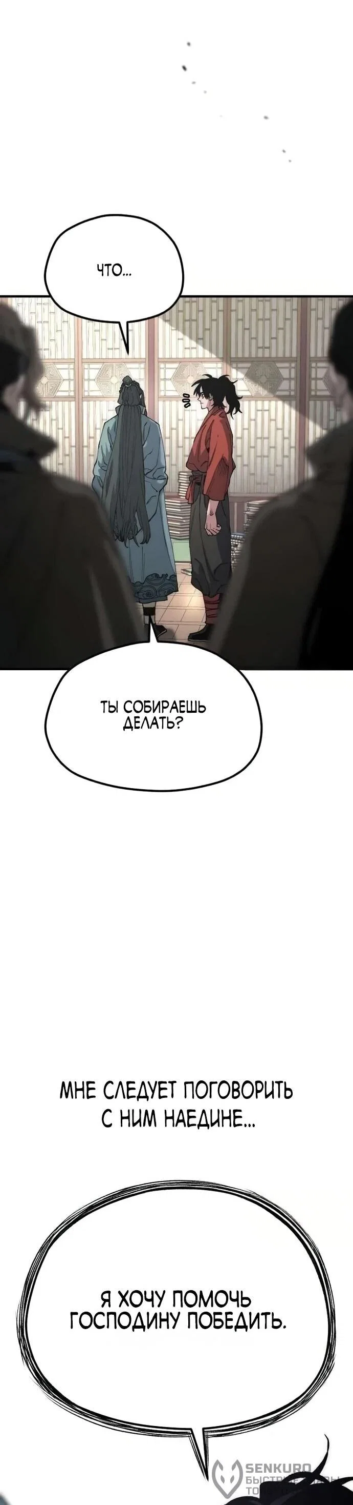 Манга Симуляция тренировки небесного демона - Глава 162 Страница 23