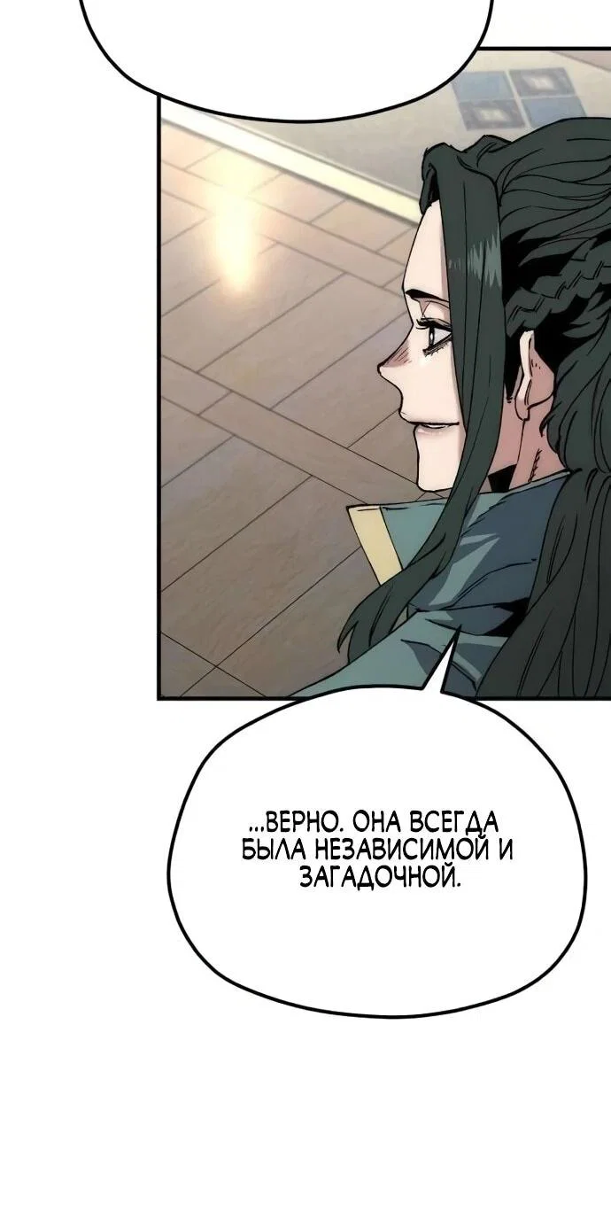 Манга Симуляция тренировки небесного демона - Глава 162 Страница 85